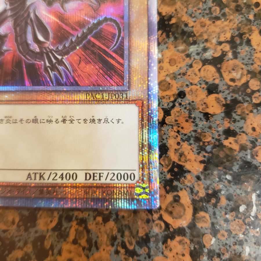 遊戯王 真紅眼の黒竜（イラスト違い版）プリズマティックシークレットレア
プリシク