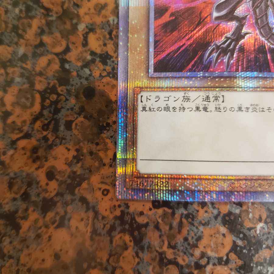 遊戯王 真紅眼の黒竜（イラスト違い版）プリズマティックシークレットレア
プリシク