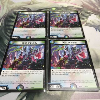 天災 デドダム　４枚