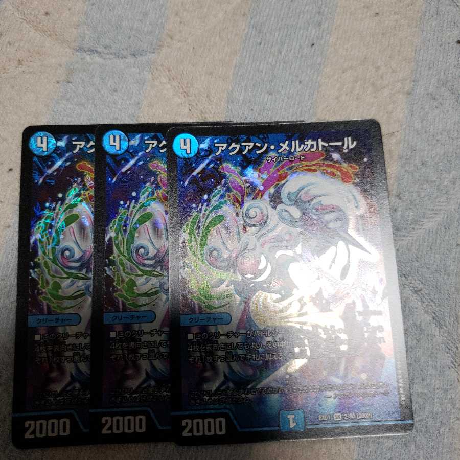 アクアンメルカトール