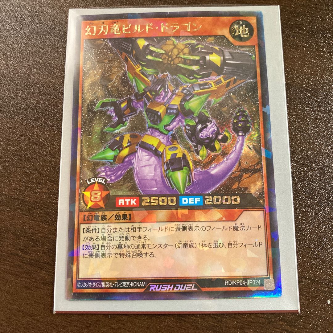 幻刃竜ビルド・ドラゴン