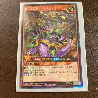 幻刃竜ビルド・ドラゴン　