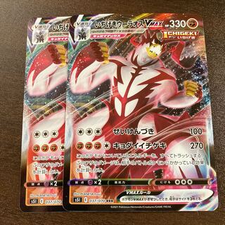 いちげきウーラオスVMAX RRR 2枚