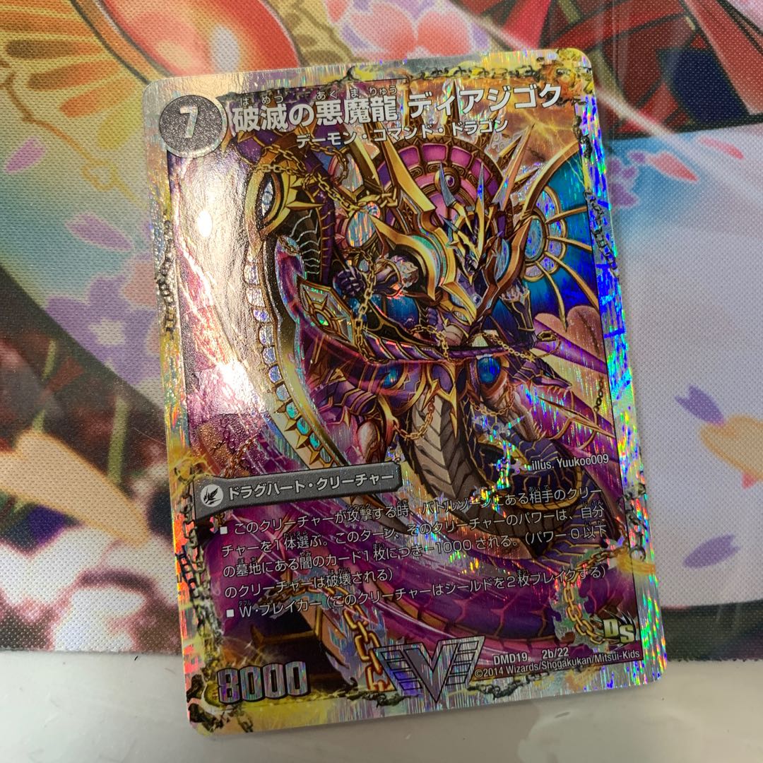 獄龍刃 ディアボロス｜破滅の悪魔龍 ディアジゴク(スーパーデッキ仕様)