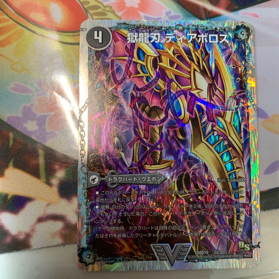 獄龍刃 ディアボロス｜破滅の悪魔龍 ディアジゴク(スーパーデッキ仕様)
