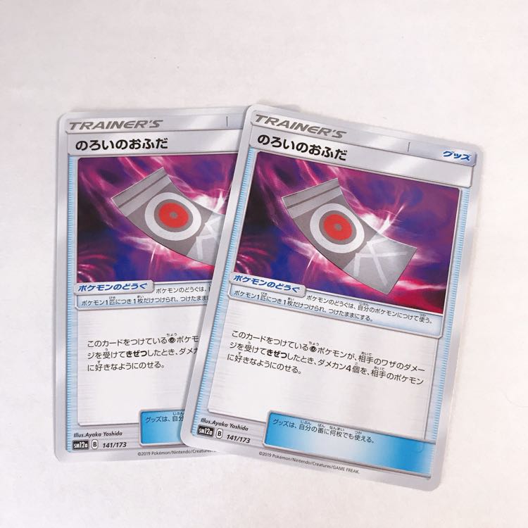 のろいのおふだ