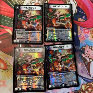 値下げしました　解体人形ジェニー