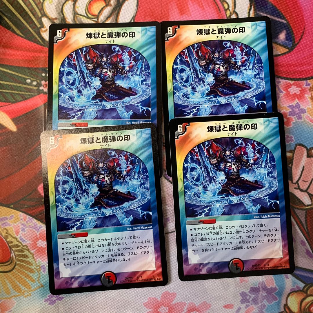 煉獄と魔弾の印