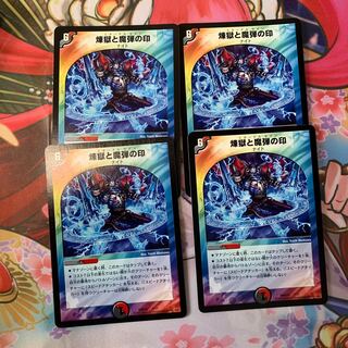 煉獄と魔弾の印