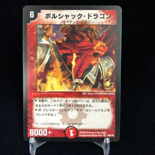 ボルシャック・ドラゴン プロモ