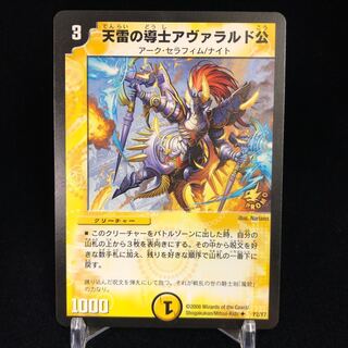 Lord Avalarde, Imam of Heaven Lightning Promo