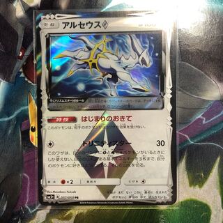 アルセウス プリズムスター