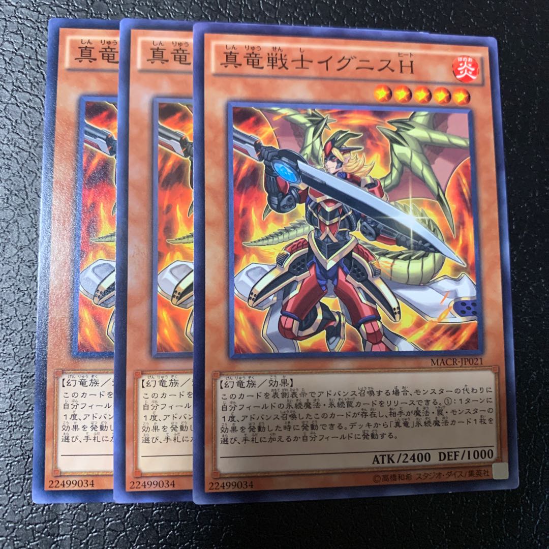 真竜戦士イグニスH ノーマル