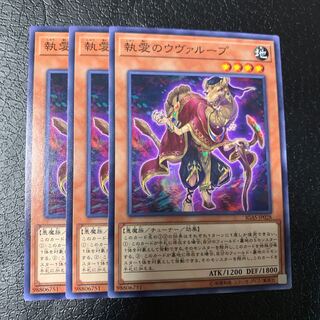 執愛のウヴァループ ノーマル