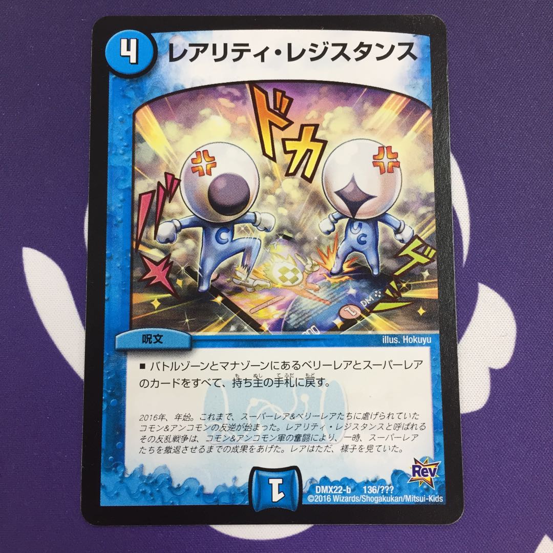 レアリティ・レジスタンス