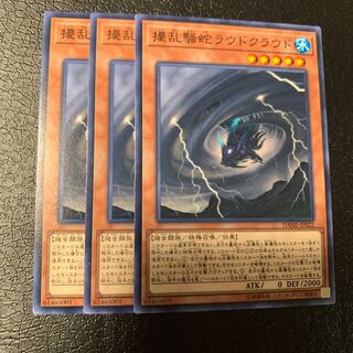 擾乱騒蛇ラウドクラウド ノーマル