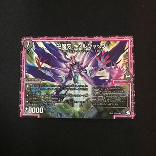 卍魔刃 キ・ルジャック 1枚