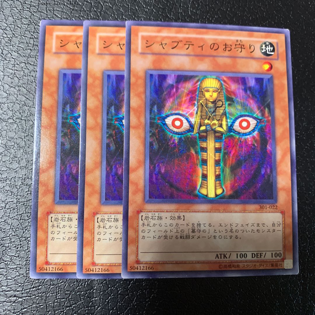 シャブティのお守り ノーマル