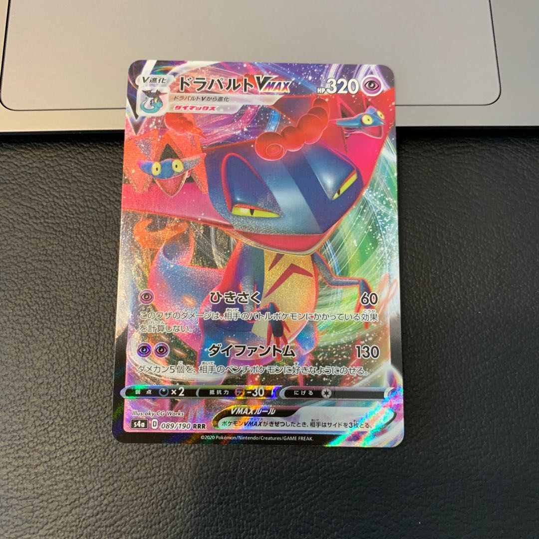 ドラパルトVMAX RRR