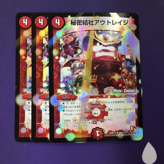 秘密結社アウトレイジ(MODE CHANGE) U-foil