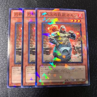 灼熱工の巨匠カエン ノーマル