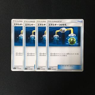 d12 エネルギーつけかえ SMA 4枚セット ポケモン トレトレ