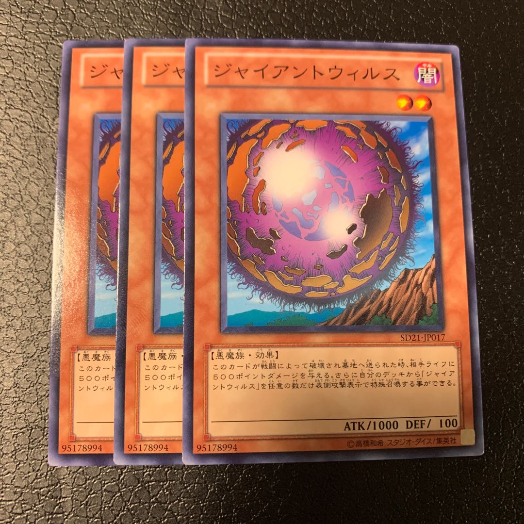 ジャイアントウィルス ノーマル