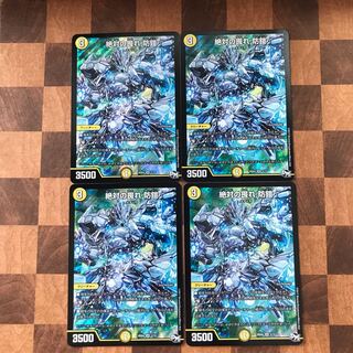 絶対の畏れ 防鎧　4枚