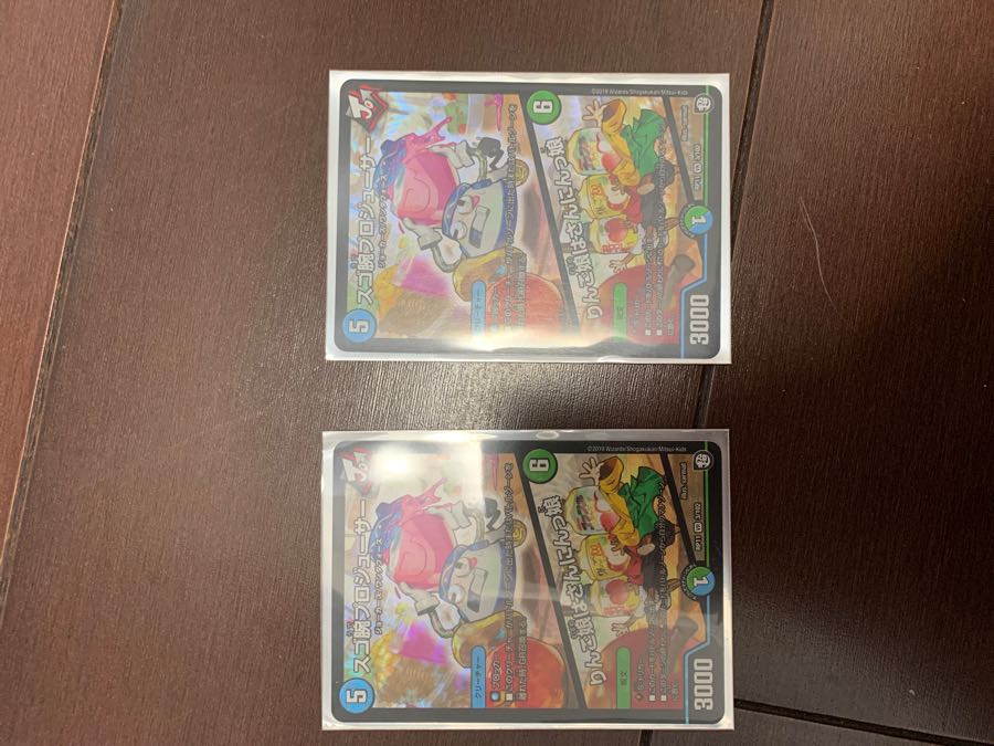 スゴ腕プロデューサー 2枚