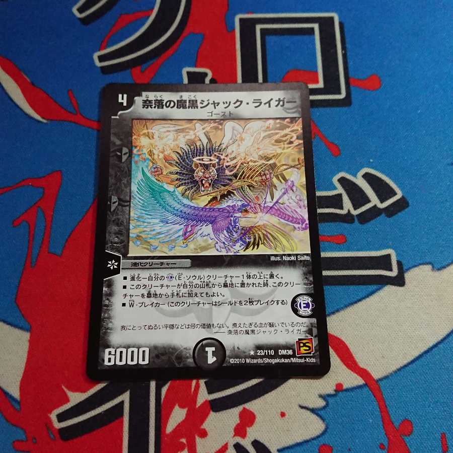 奈落の魔黒ジャック・ライガー