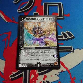 奈落の魔黒ジャック・ライガー