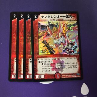 ケングレンオー-出発-(H.C) C-foil 4枚