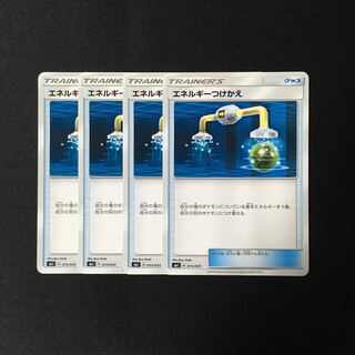d14 エネルギーつけかえ SMJ 4枚セット ポケモン トレトレ