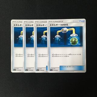 d15 エネルギーつけかえ SMJ 4枚セット ポケモン トレトレ