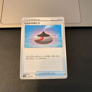 しんかのおこう