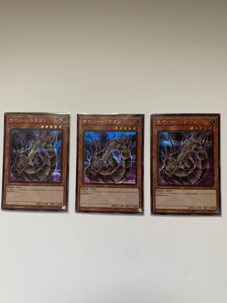 サイバー・ドラゴン 絵違い　シークレットレア