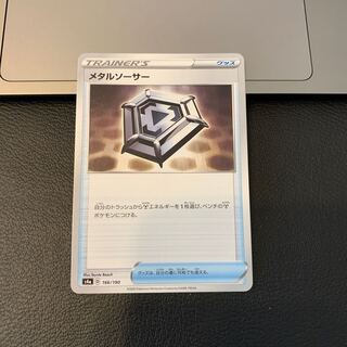 メタルソーサー