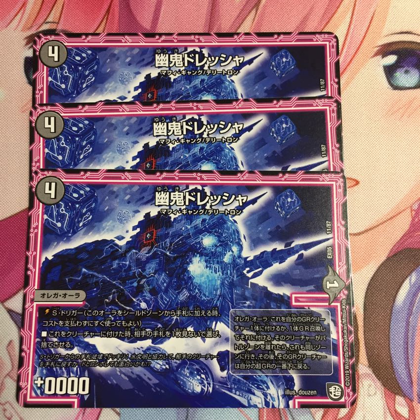 キャンペーン便乗特価  幽鬼ドレッシャ  3枚