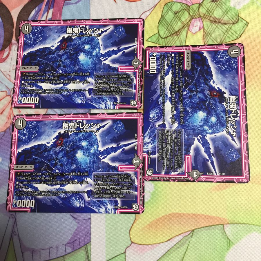 キャンペーン便乗特価  幽鬼ドレッシャ  3枚