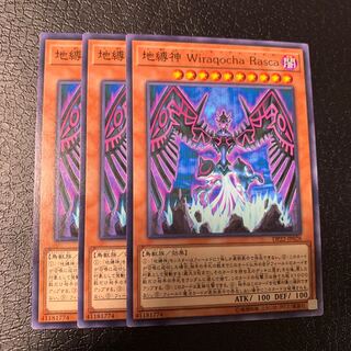 地縛神 Wiraqocha Rasca ノーマル