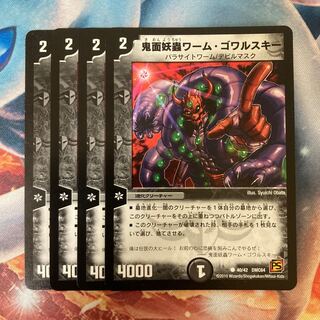 鬼面妖蟲ワーム・ゴワルスキー