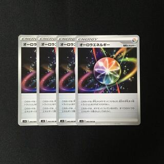 d24 オーロラエネルギー s1H 4枚セット ポケモン トレトレ