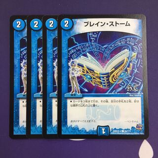 ブレイン・ストーム(H.C) C 4枚