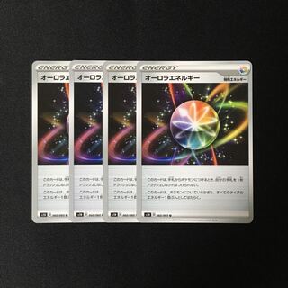d29 オーロラエネルギー s1H 4枚セット ポケモン トレトレ