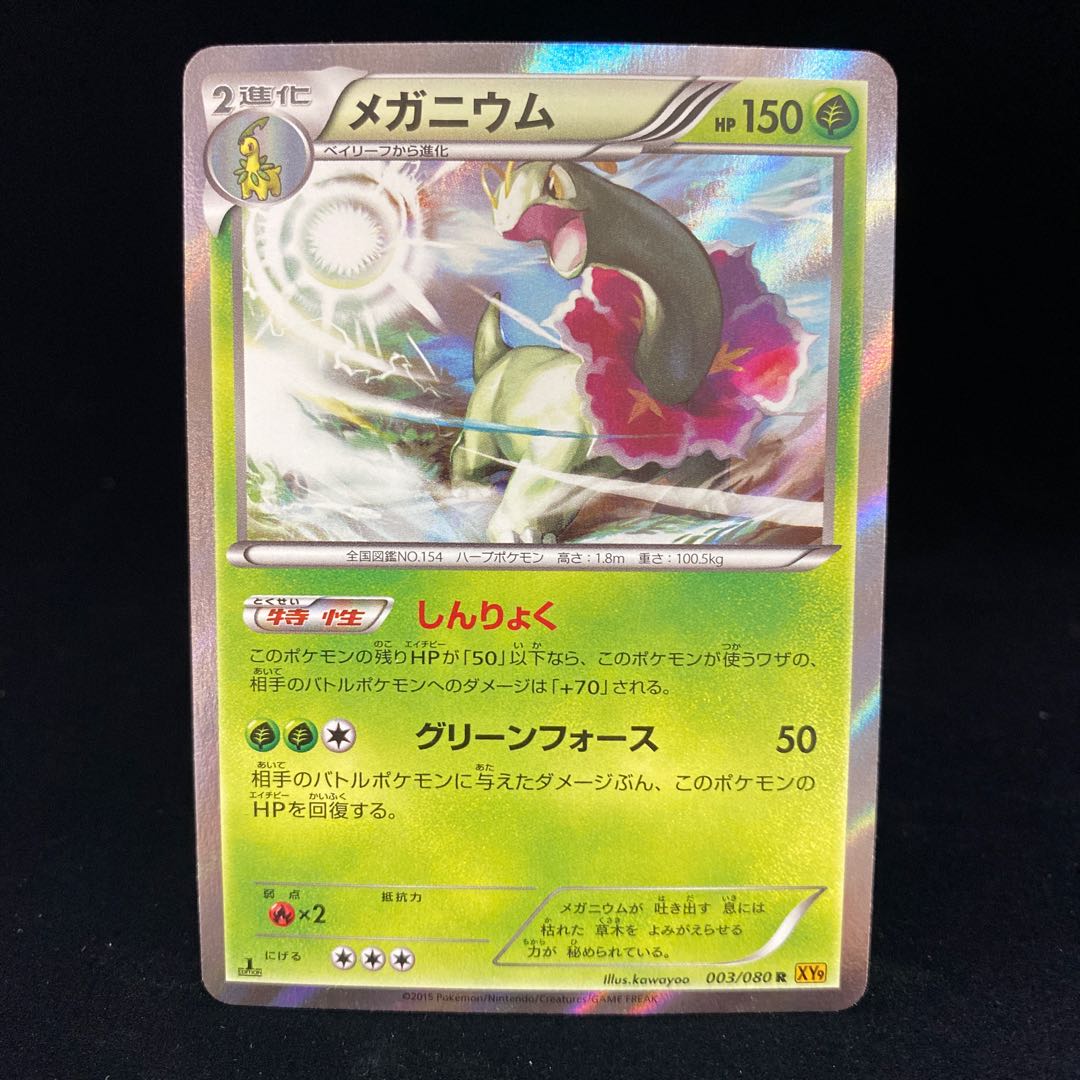 Meganium R 1ED XY New Power