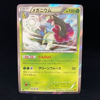 Meganium R 1ED XY New Power