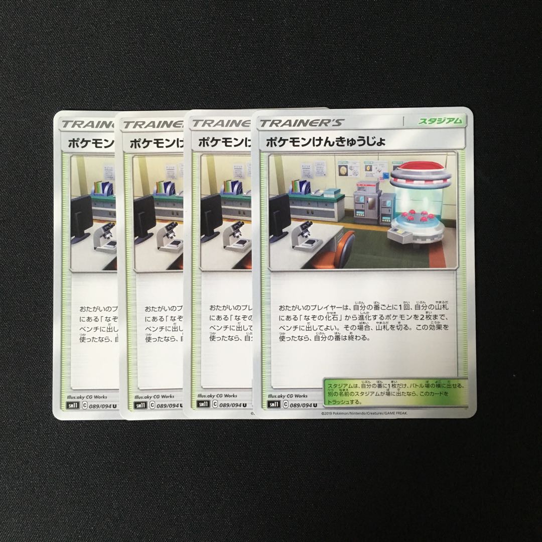 d33 ポケモンけんきゅうじょ SM11 4枚セット ポケモン トレトレ