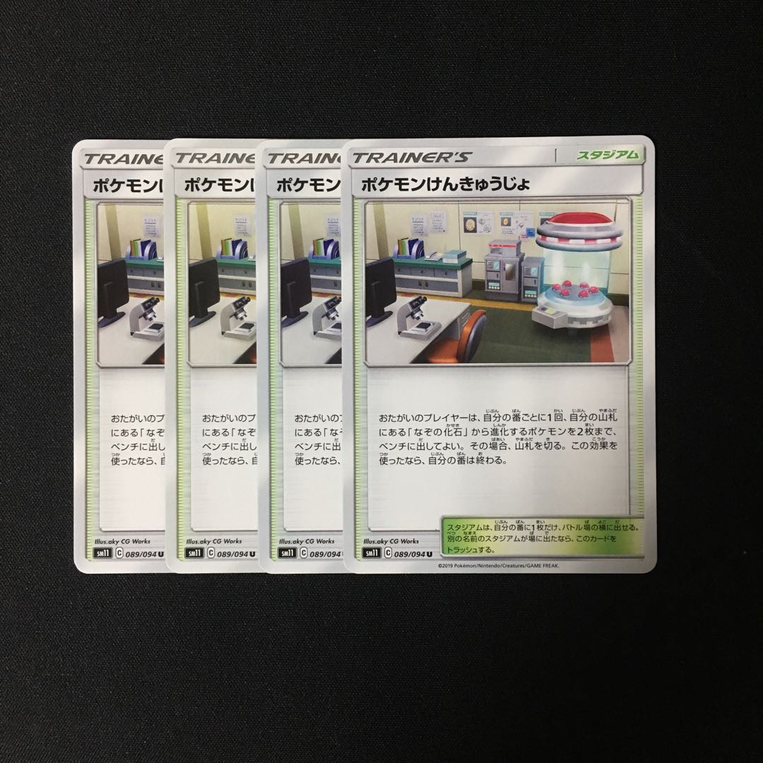 専用(5点)d34 ポケモンけんきゅうじょ SM11 4枚 トレトレ