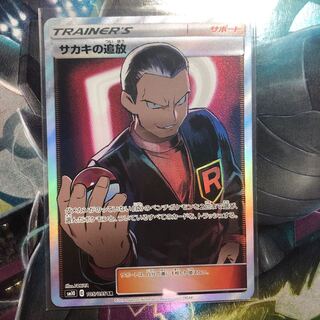 サカキの追放SR