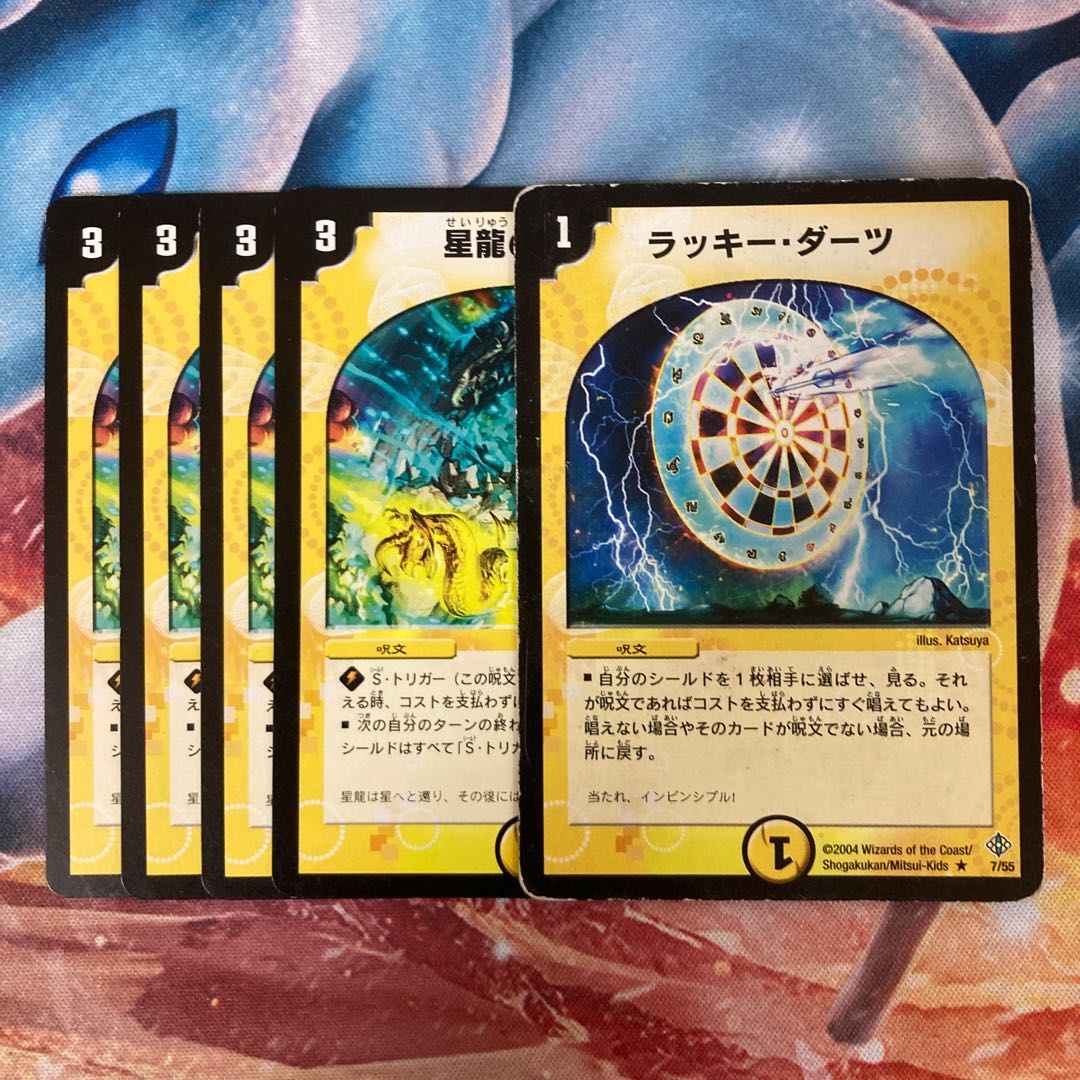 ラッキーダーツ 星龍の記憶